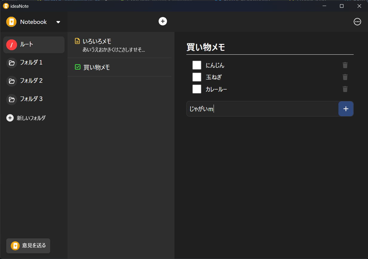 ideaNote - ユーザーに寄り添ったメモアプリ